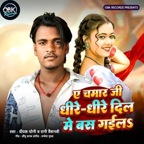 Ye Chamar Ji Dhire Dhire Dil Me Bas Gaila