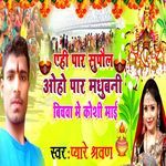 Yehi Paar Supaul Oho Paar Madhubani Bichawa Me Koshi Maai