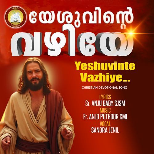 Yeshuvinte Vazhiye
