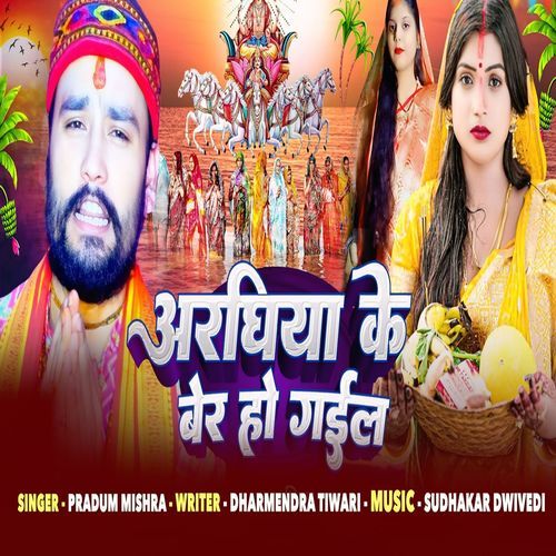 araghiya ke ber ho gail