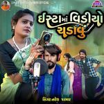 insta Ma Video Chadavu