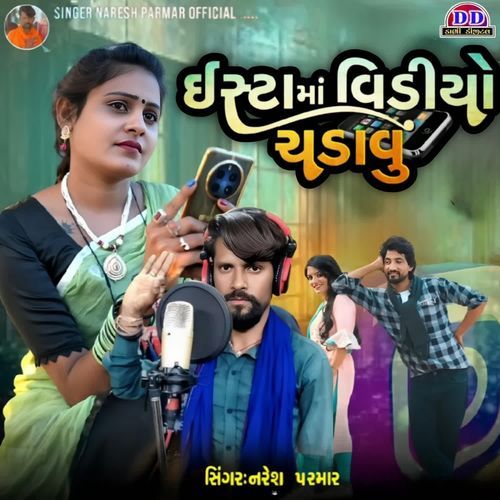 insta Ma Video Chadavu