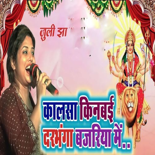 kalasha kin jebaee darabhanga bazaariya