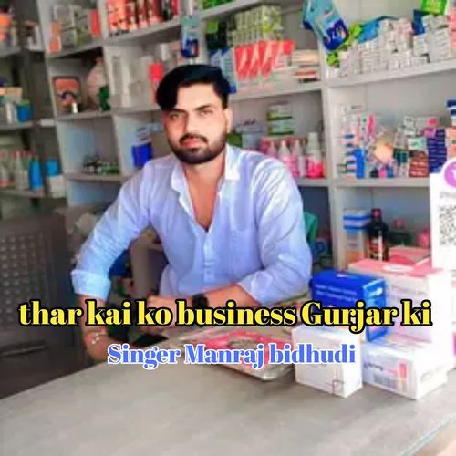 thar kai ko business Gurjar ki
