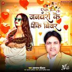 1 January Ke Pike Biyar