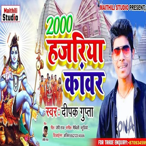 2000 Hajariya Kawar (Bhojpuri Song)