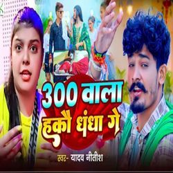300 Bala Hakau Dhandha Ge