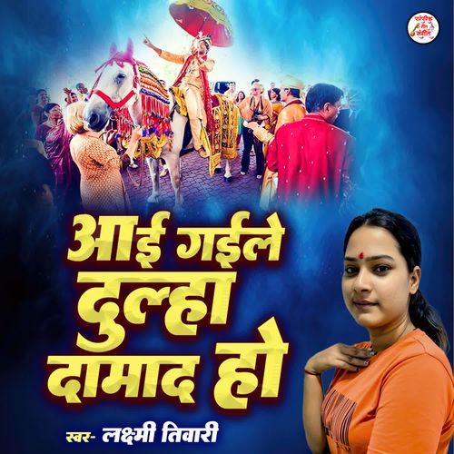 Aa Gaile Dulha Damad Ho