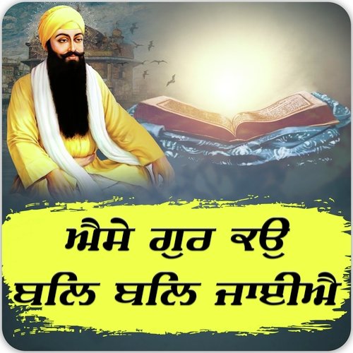 Aaise Gur Ko Bal Bal Jaiye By Bhai Baljit Singh Ji Patiala Wale