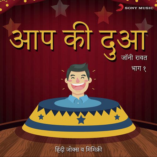 Aap Ki Dua: Bhag, 1 (Hindi Jokes & Mimicry)