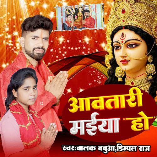 Aavatari Maiya Ho