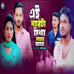 Ai Sohorta Mittha Maya Te Asokto