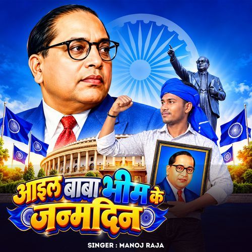 Ail Baba Bheem Ke Janmdin