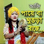 Aji Payeba Gungura Bajere