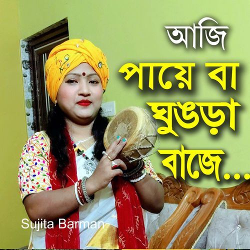 Aji Payeba Gungura Bajere