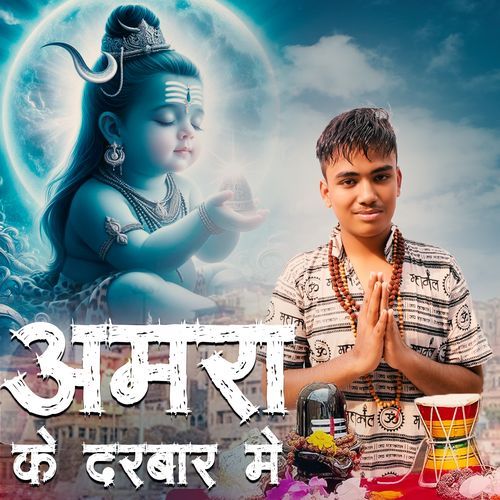Amra Ke Darbar Mein