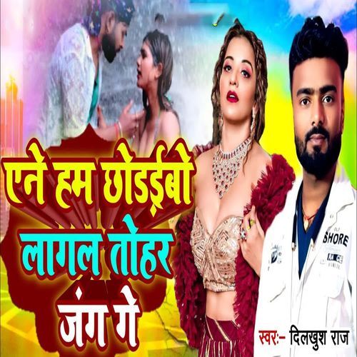 Ane Ham Chhodaibo Lagal Tohar Jung Ge