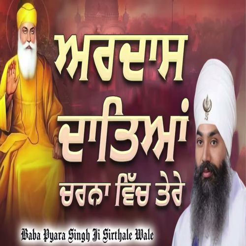 Ardas Datya Charna Vich Tere