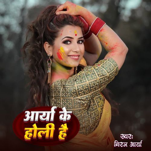 Arya Ke Holi Hai