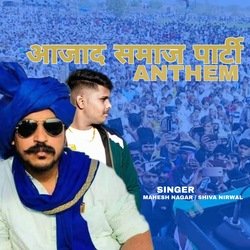 Azad Samaj Party Anthem-FyRYfS16X3k