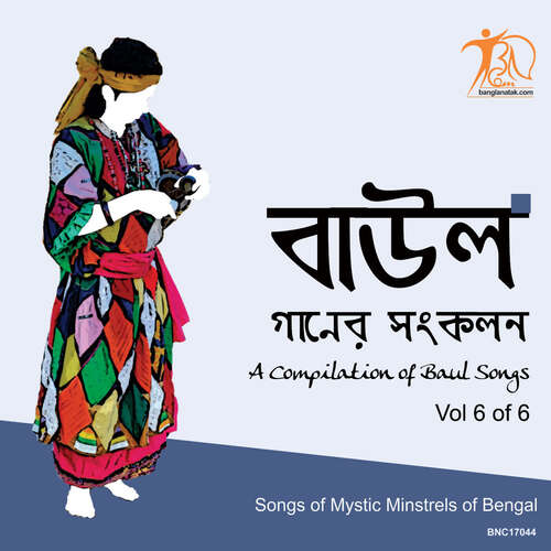 BAUL VOL6 - A Compilation of Baul Songs