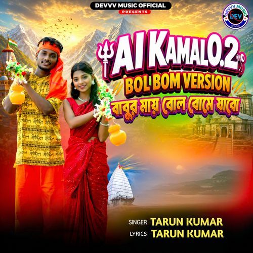 Babur Mai Bol Bome Jabo