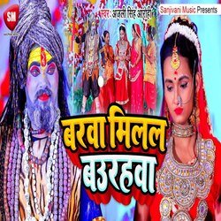 Barawa Milal Baurahawa