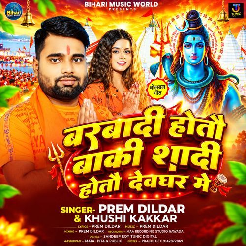 Barbadi Hotau Baki Shaadi Hotau Devghar Me