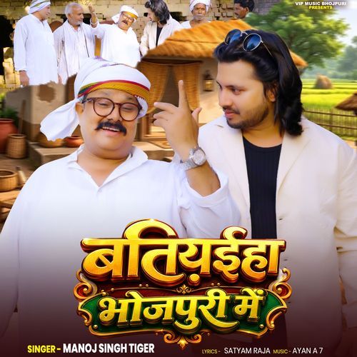 Batiyaiha Bhojpuri Me