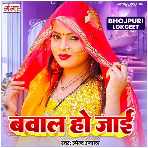 Bawal Ho Jai