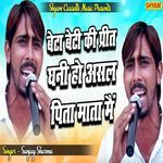 Beta Beti Ki Preet Ghani Ho Asal Pita Mata Main