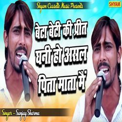 Beta Beti Ki Preet Ghani Ho Asal Pita Mata Main