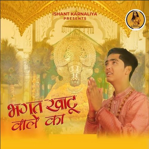 Bhagat Khatu Wale Ka