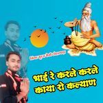 Bhai Re Karle Karle Kaya Ro Kalyan