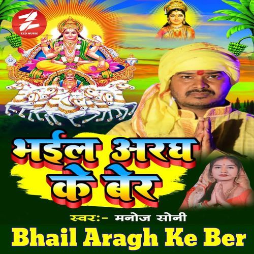 Bhail Aragh Ke Ber