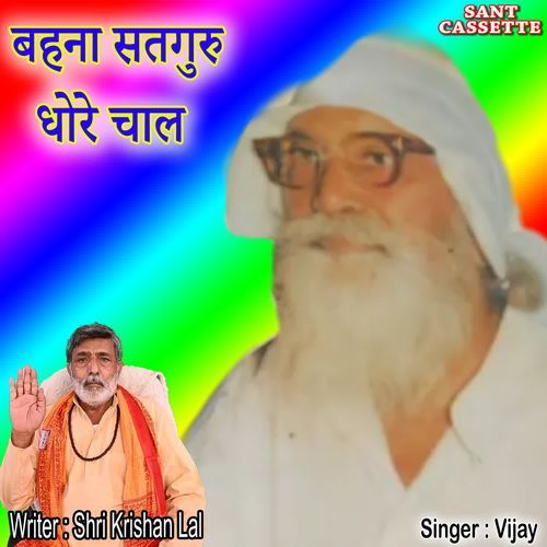 Bhana Satguru Dhore Chal