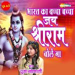 Bharat Ka Baccha Baccha Jai Shree Rambole Ga
