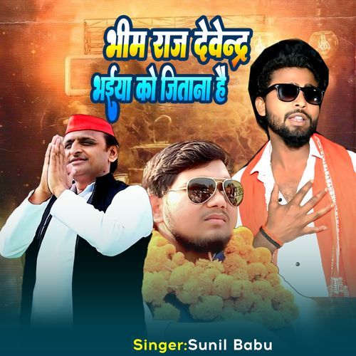 Bheem Raj Devendra Bhaiya Ko Jitana Hai