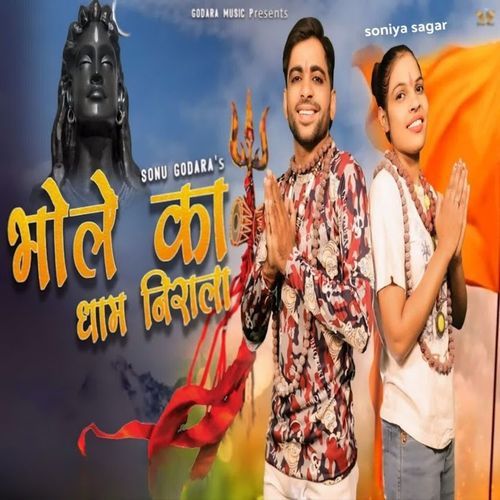 Bhole Ka Dham Nirala