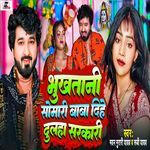 Bhukhatani Somari Baba Dihe Dulha Sarkari