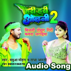 Bijuli Tohar Giri Kawana Jagahiya