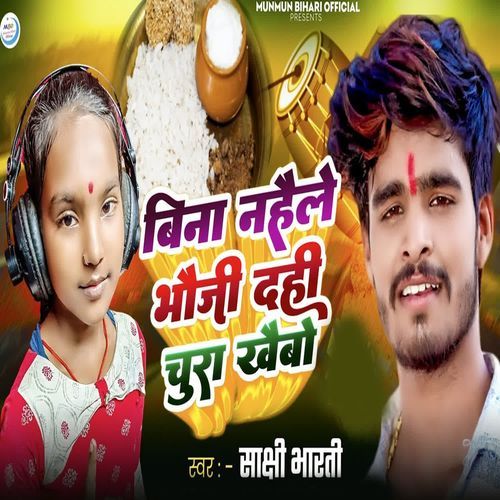 Bina Nahaele Bhauji Dahi Chura Khaebo