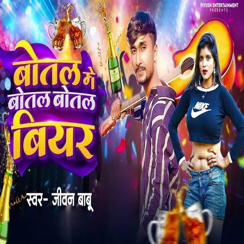 Botal Me Botal Botal Biyar