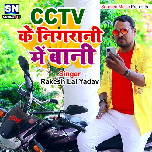 CCTV  Camera Ke Nigrani Me Bani (Bhojpuri)