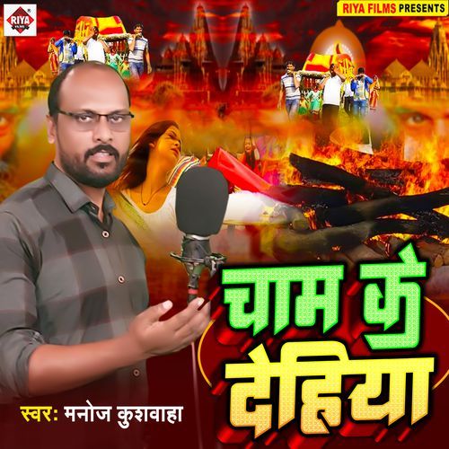 Cham Ke Dehiya