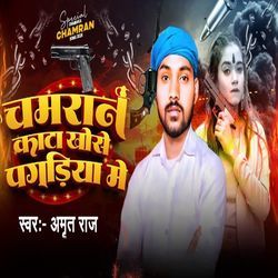 Chamaran Kata Khose Pagadiya Me