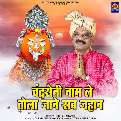 Chandraseni Naam Le Tola Jane Sab Jahan
