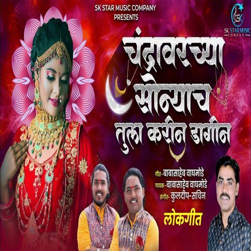 Chandravarchya Sonyach Tula Karin Dagin