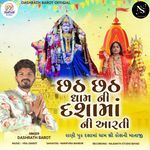 Chath Chath Dham Ni Dashama Ni Arati