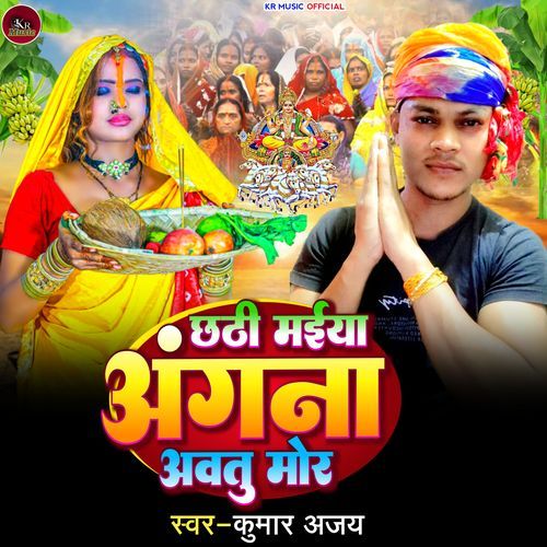 Chath Maiya Angana Avatu Mor